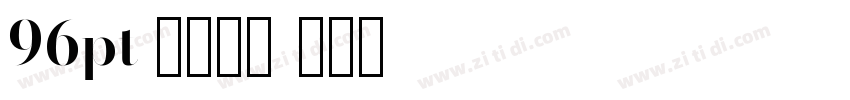 96pt 专用字体字体转换 96pt 专用字体字体转换